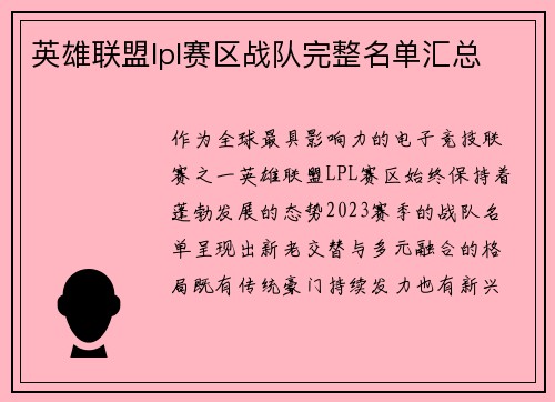 英雄联盟lpl赛区战队完整名单汇总
