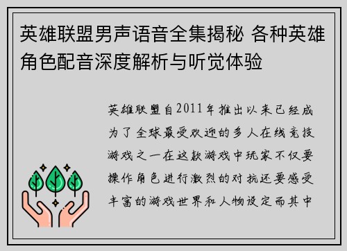 英雄联盟男声语音全集揭秘 各种英雄角色配音深度解析与听觉体验