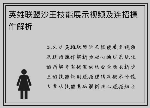 英雄联盟沙王技能展示视频及连招操作解析