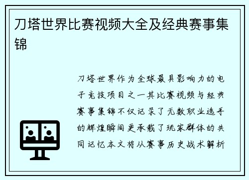 刀塔世界比赛视频大全及经典赛事集锦