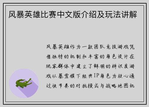 风暴英雄比赛中文版介绍及玩法讲解
